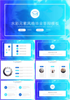水彩元素风格毕业答辩ppt模板