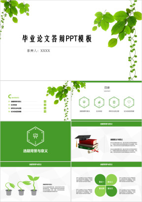 毕业论文毕业答辩ppt模板