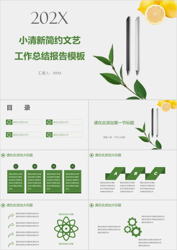 小清新简约文艺工作总结报告模板ppt
