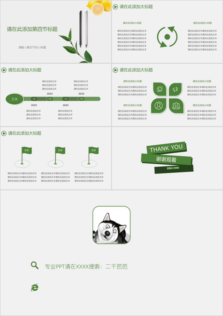 小清新简约文艺工作总结报告模板ppt