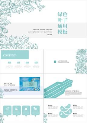 绿色叶子小清新简约派ppt