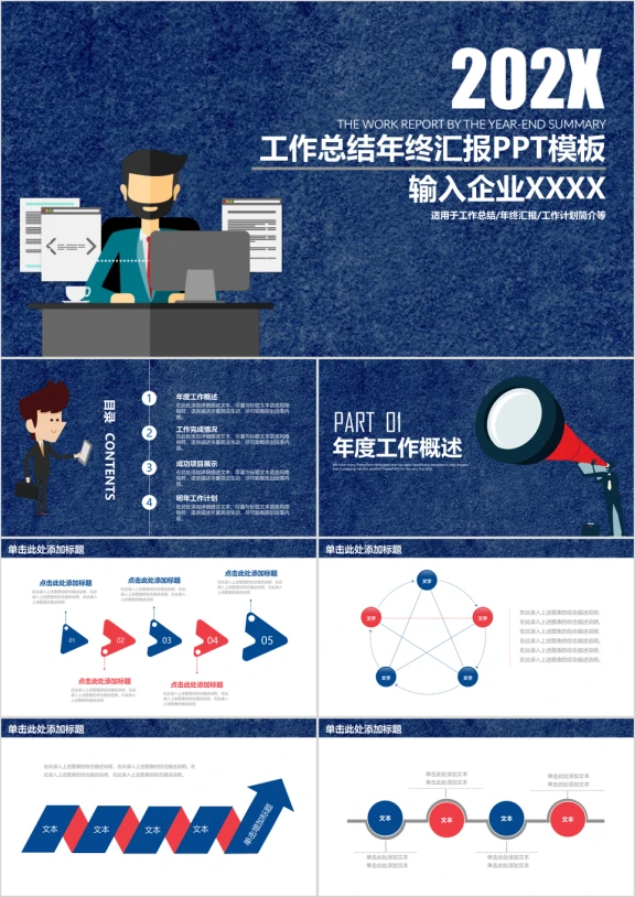 蓝色办公商务工作总结年终汇报ppt
