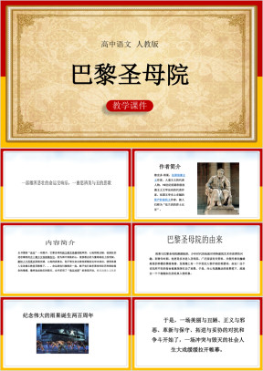 高中语文人教版必修二《巴黎圣母院》课件