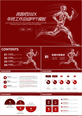 红色简约大气奔跑吧年终工作总结ppt