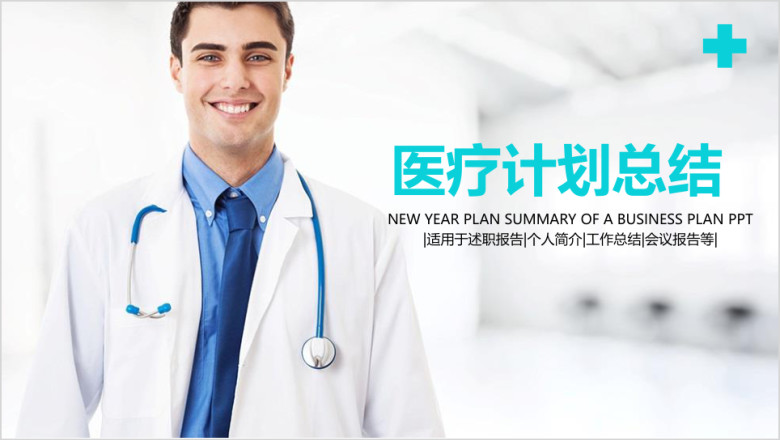 医疗医学护理年终工作总结ppt模板