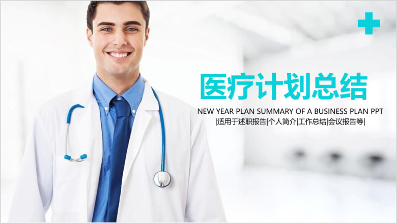 医疗医学护理年终工作总结ppt模板