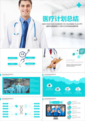 医疗医学护理年终工作总结ppt模板