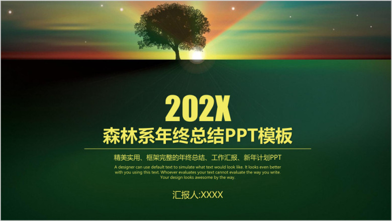 绿色简约森林系年终总结述职ppt