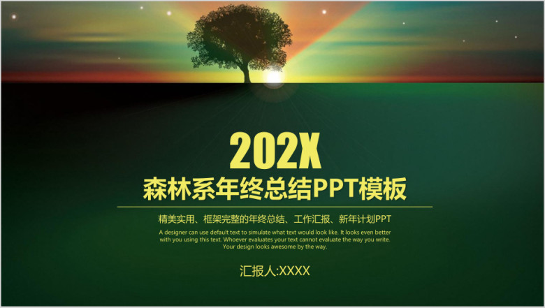绿色简约森林系年终总结述职ppt