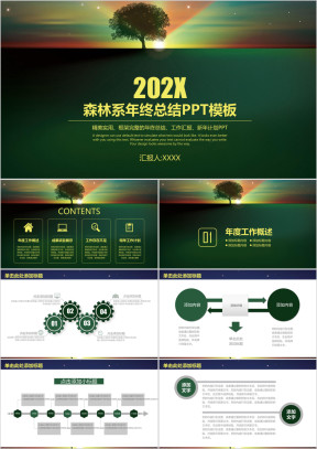 绿色简约森林系年终总结述职ppt