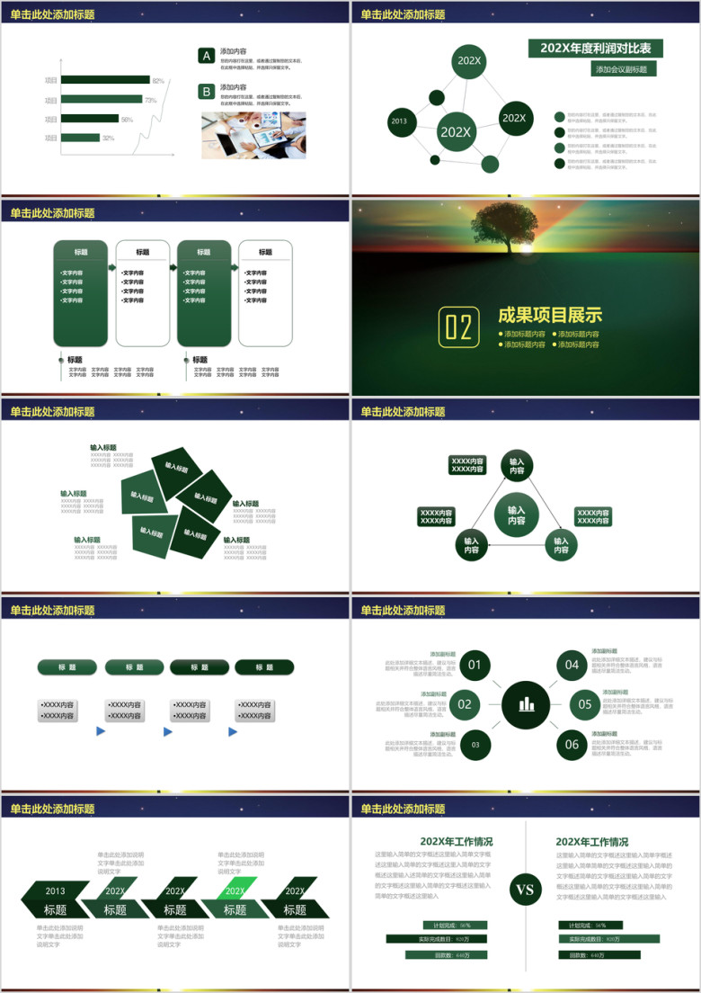 绿色简约森林系年终总结述职ppt