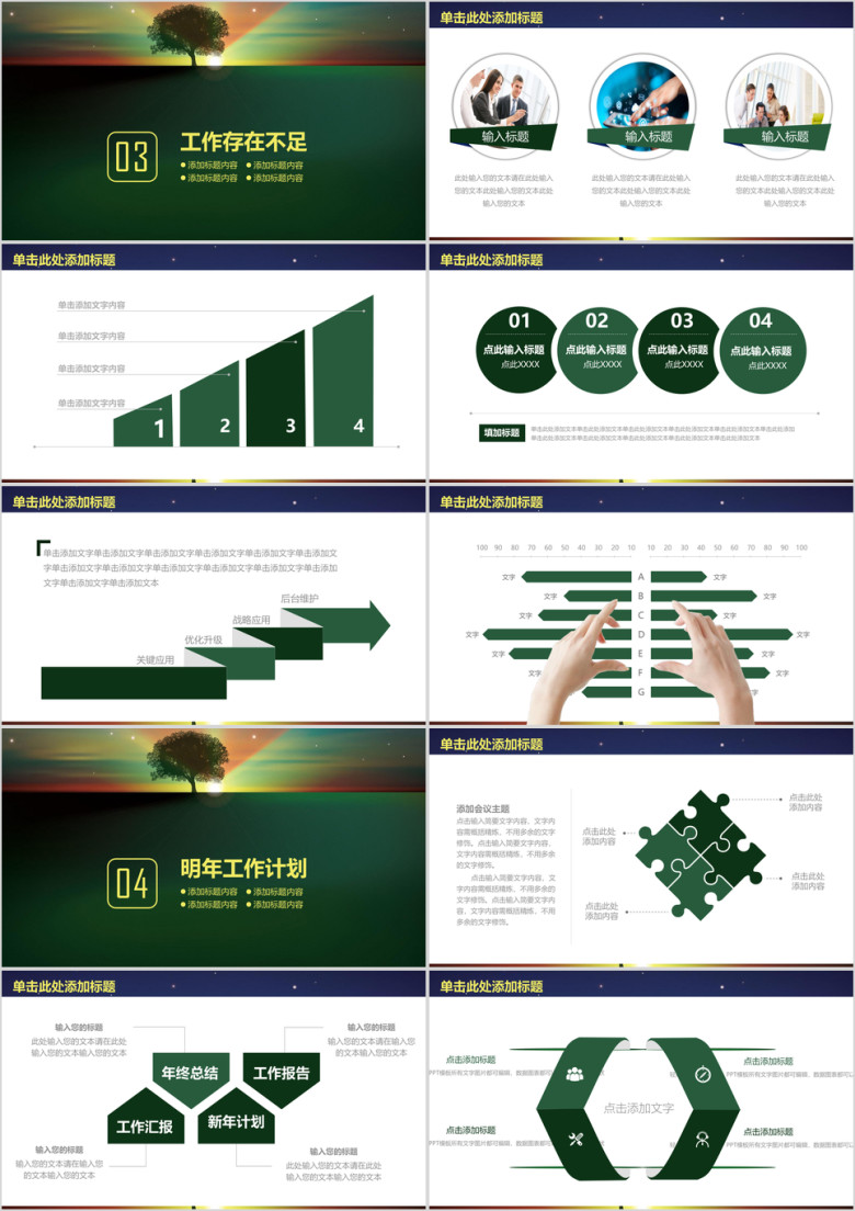 绿色简约森林系年终总结述职ppt