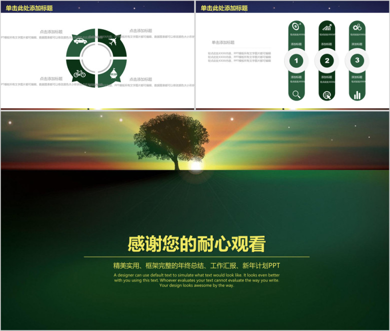 绿色简约森林系年终总结述职ppt