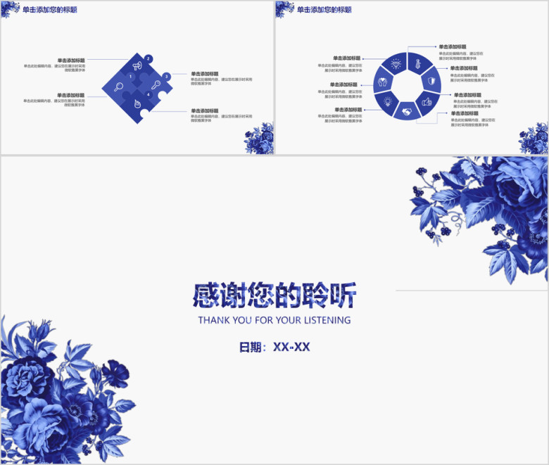 商务职场办公工作简约古韵青花模板ppt
