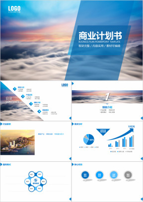 蓝色简约大气商业计划书创业计划书商业融资ppt模板