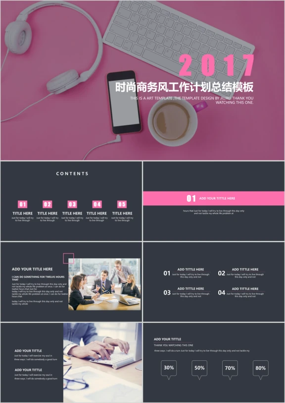 时尚商务风工作计划总结模板ppt