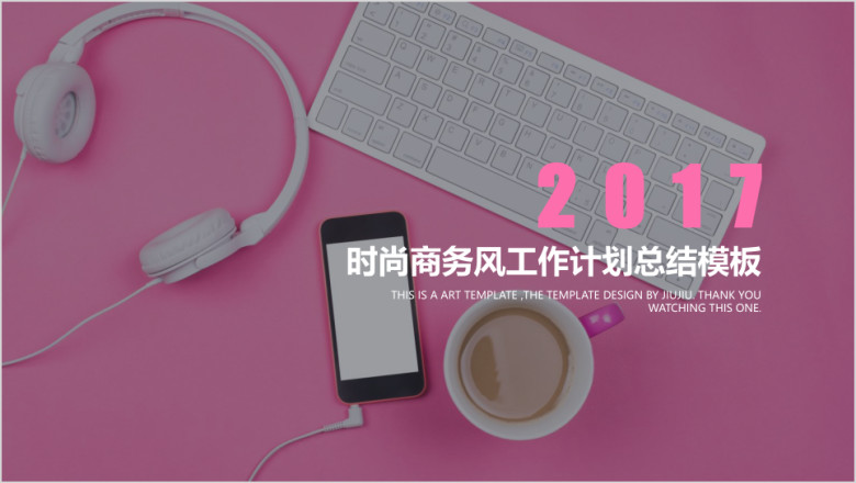 时尚商务风工作计划总结模板ppt