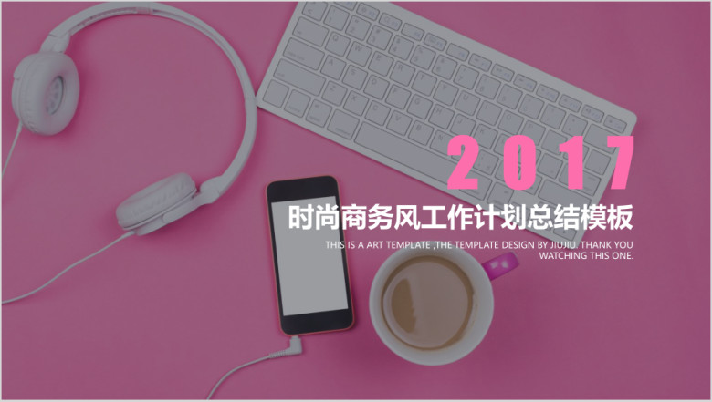 时尚商务风工作计划总结模板ppt