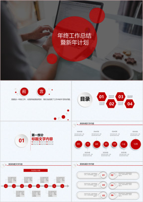 大气年终总结暨新年计划ppt