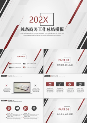 线条商务工作总结计划模板ppt