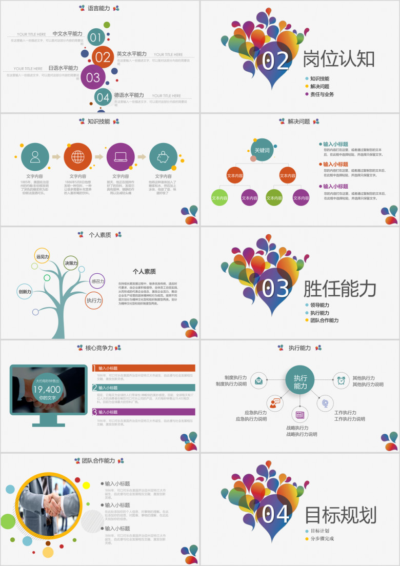 创意时尚绚丽个人简历ppt模板