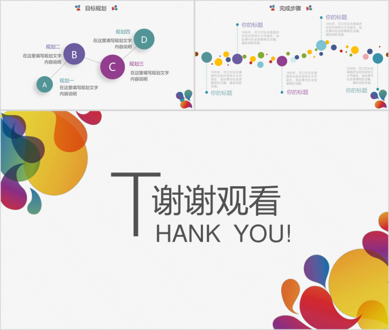 创意时尚绚丽个人简历ppt模板