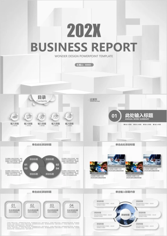 大气微粒体商务通用创业计划书动态ppt