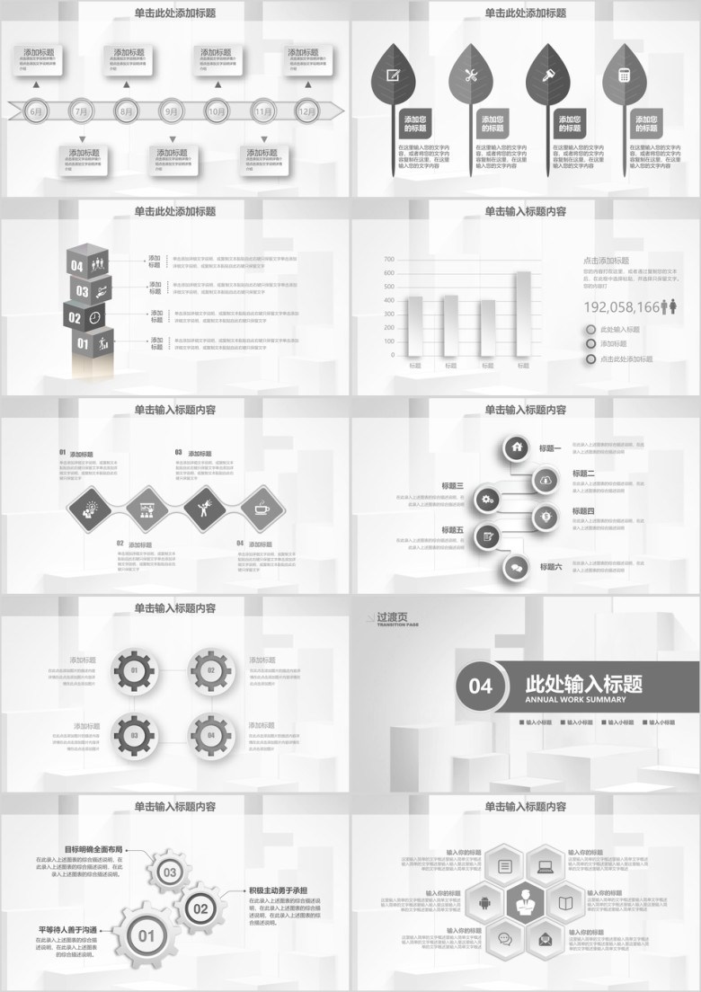 大气微粒体商务通用创业计划书动态ppt