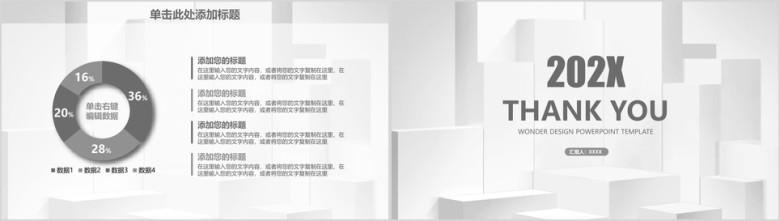 大气微粒体商务通用创业计划书动态ppt