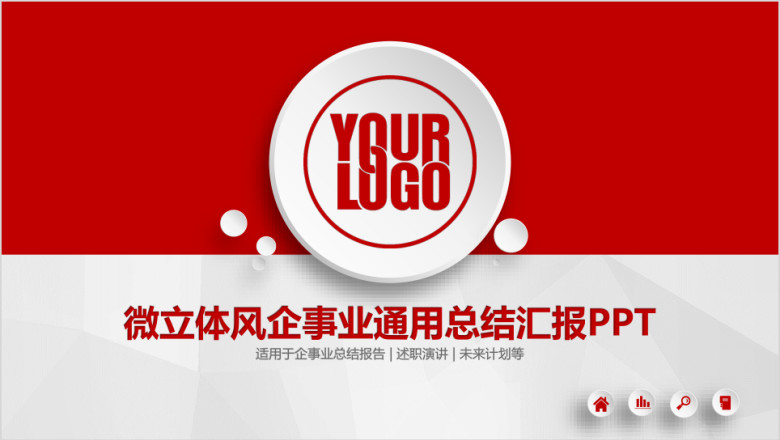 微立体风企事业总结计划通用ppt设计