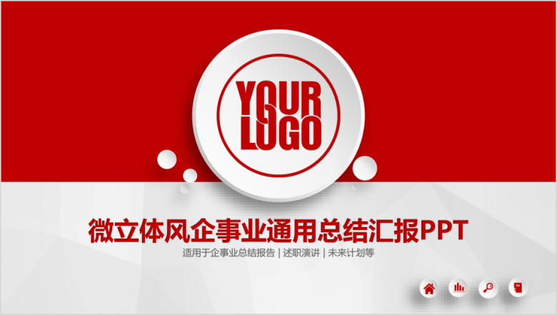 微立体风企事业总结计划通用ppt设计