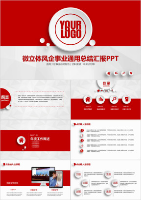 微立体风企事业总结计划通用ppt设计