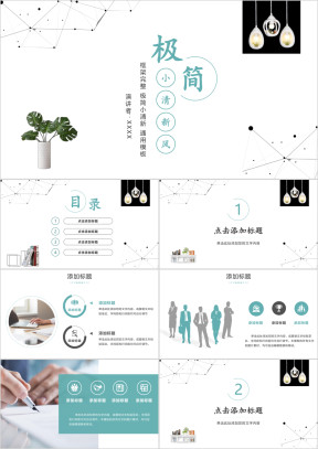 极简小清新年中工作总结计划个人述职报告ppt