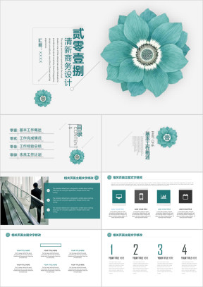 清新时尚总结汇报工作计划培训讲座团队建设动感ppt