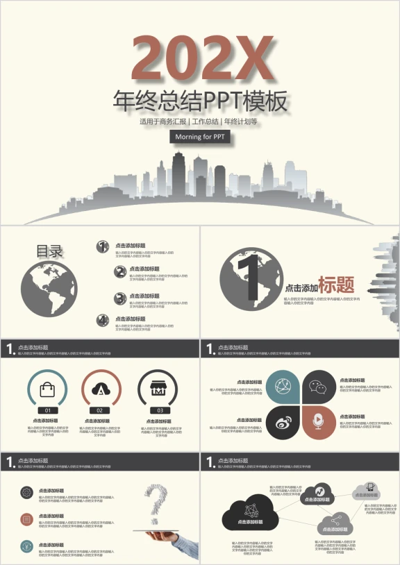 简约朦胧暖色扁平创意ppt