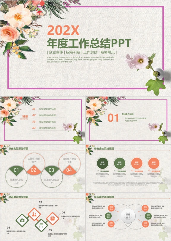 文艺清新淡雅年终工作总结汇报ppt