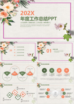 文艺清新淡雅年终工作总结汇报ppt