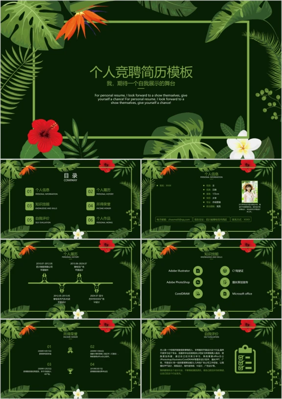 小清新竞聘简历模板ppt
