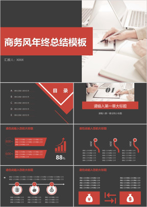 商务风年终总结模板ppt