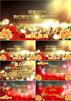 精美华丽企事业颁奖典礼ppt设计