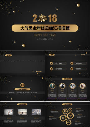 大气黑金年终工作汇报模板ppt