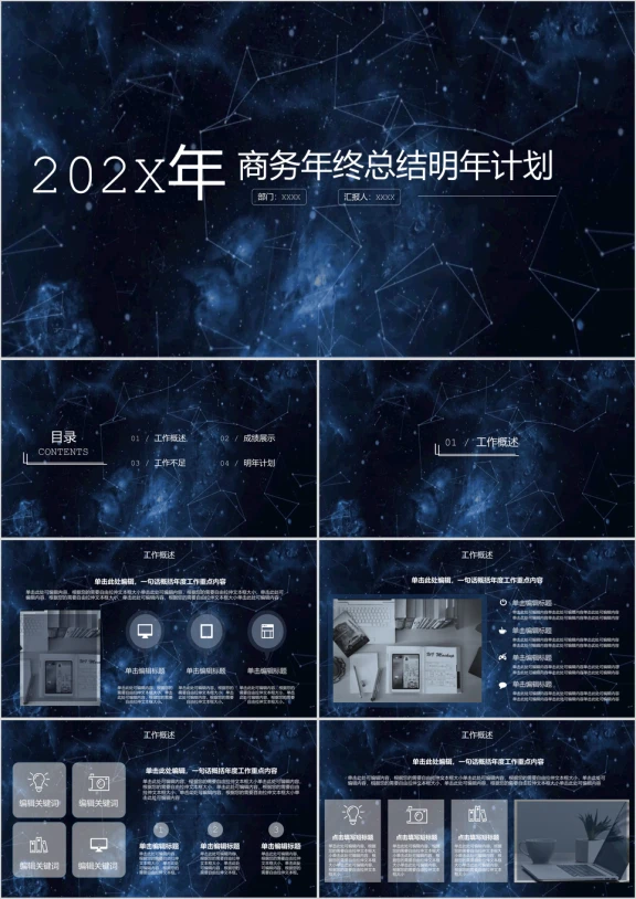 互联网科技年终总结明年计划ppt模板