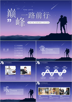 高端商务工作总结模板ppt