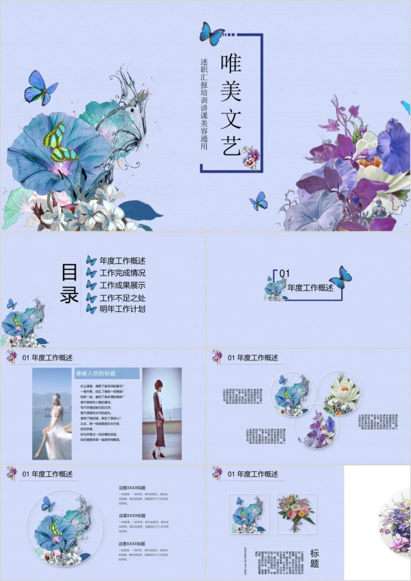 春暖花开手绘花卉新春工作汇报ppt
