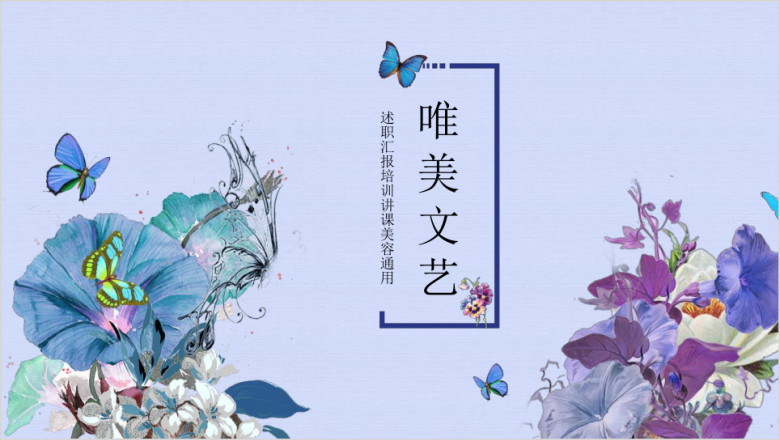 春暖花开手绘花卉新春工作汇报ppt