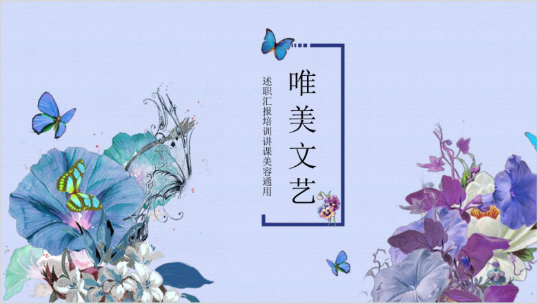 春暖花开手绘花卉新春工作汇报ppt