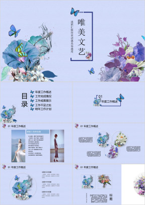 春暖花开手绘花卉新春工作汇报ppt