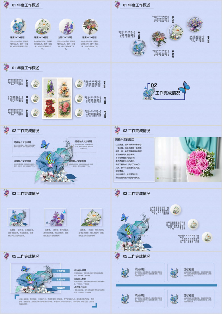 春暖花开手绘花卉新春工作汇报ppt