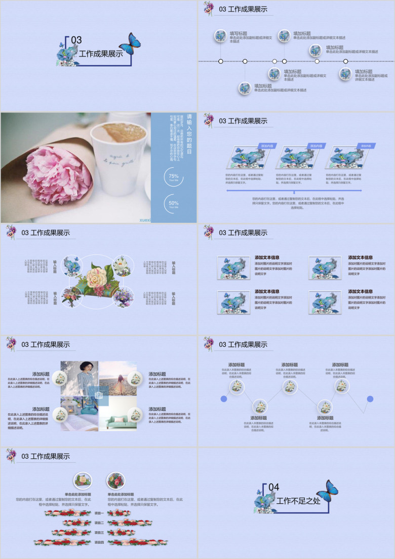 春暖花开手绘花卉新春工作汇报ppt