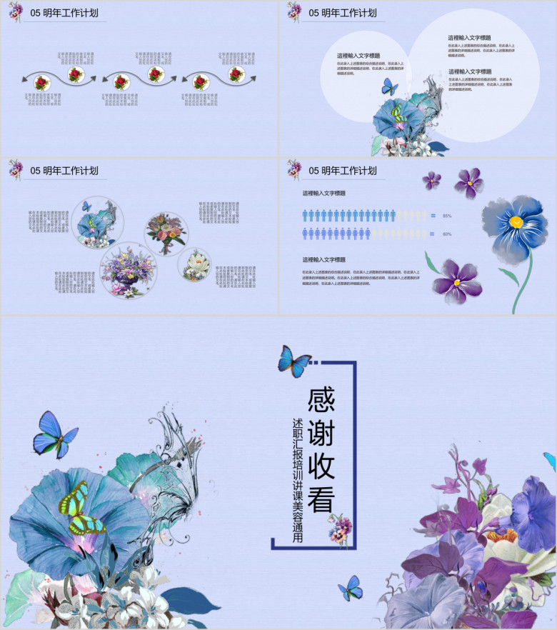 春暖花开手绘花卉新春工作汇报ppt